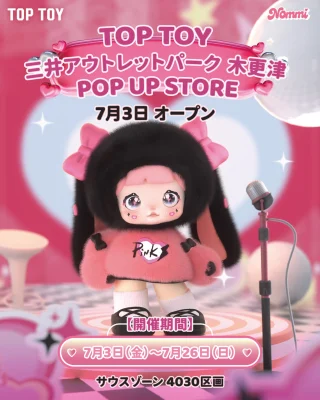 株式会社 TOP TOY (東京都新宿区)|若者のニーズに応えるポップ